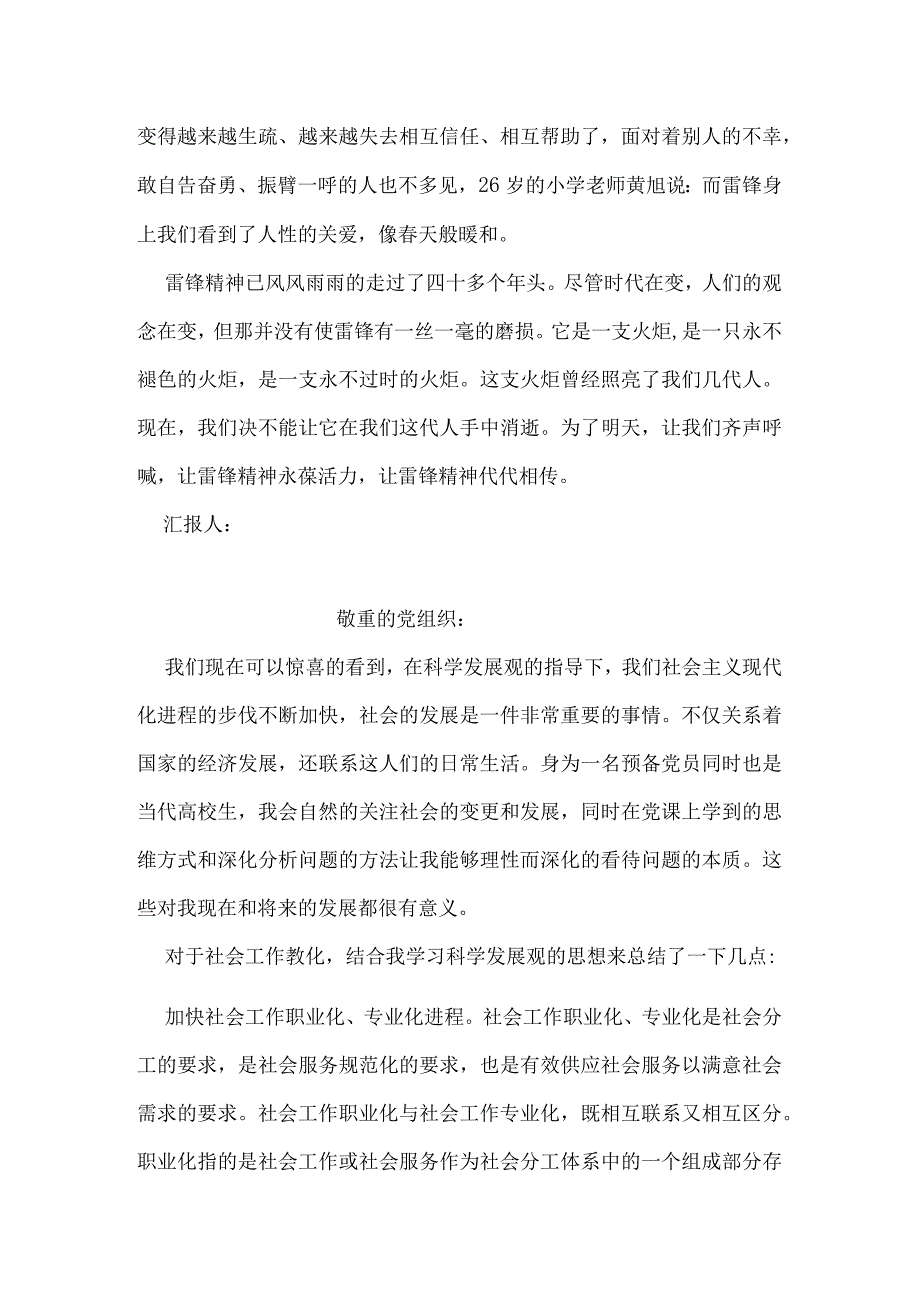 2024年3月入党思想汇报：学习雷锋精神.docx_第2页