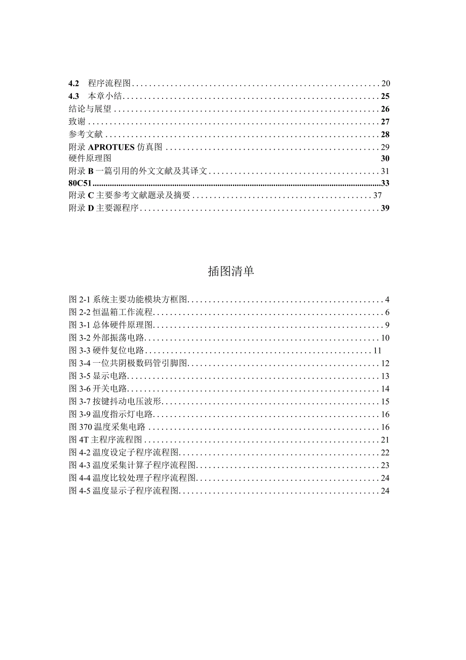 单片机恒温箱的设计.docx_第2页