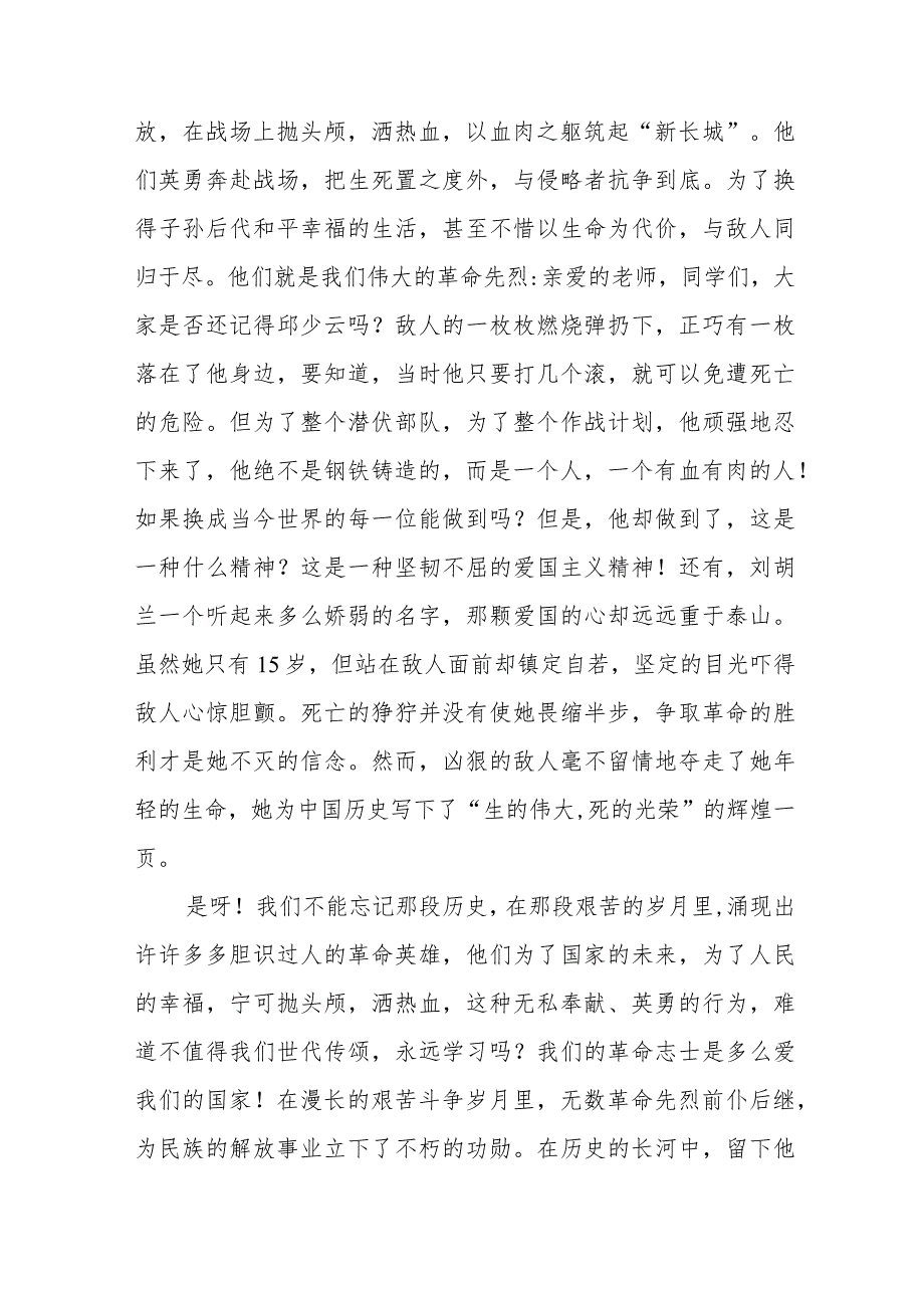 《缅怀先烈立志成才》等精选清明节祭先烈系列国旗下讲话范文十五篇.docx_第2页