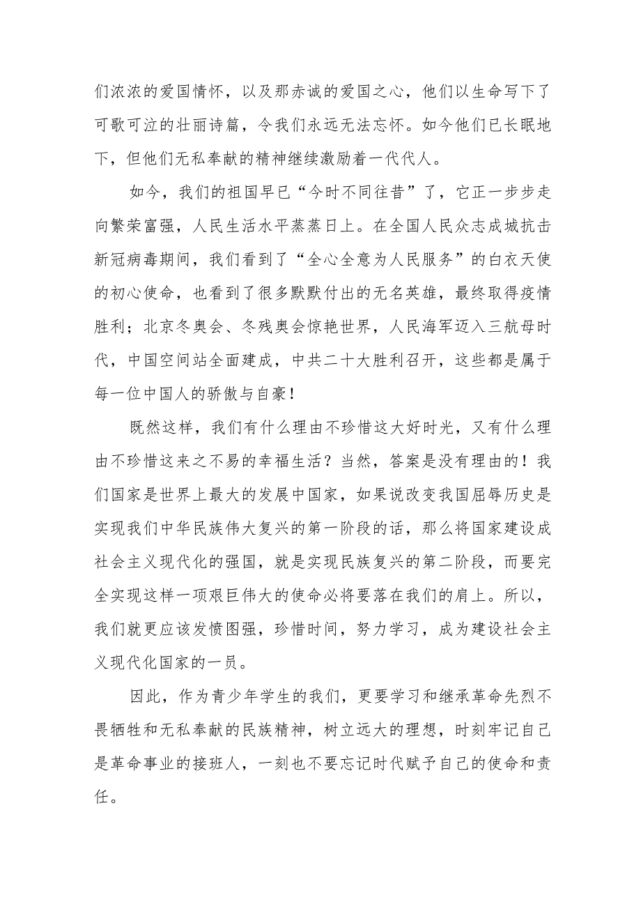 《缅怀先烈立志成才》等精选清明节祭先烈系列国旗下讲话范文十五篇.docx_第3页