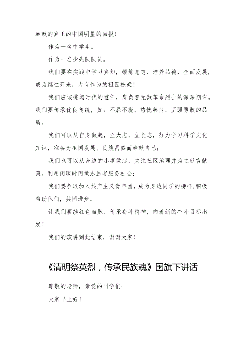 《“清”风送思念传承正当时》等精选清明节祭先烈系列国旗下讲话范文十五篇.docx_第2页