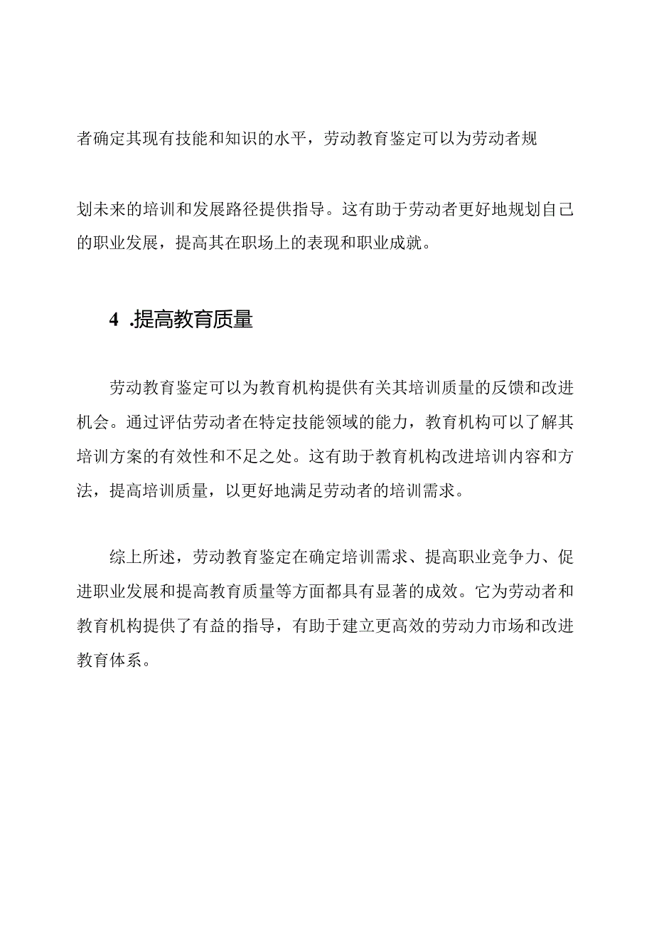 劳动教育鉴定的成效.docx_第2页