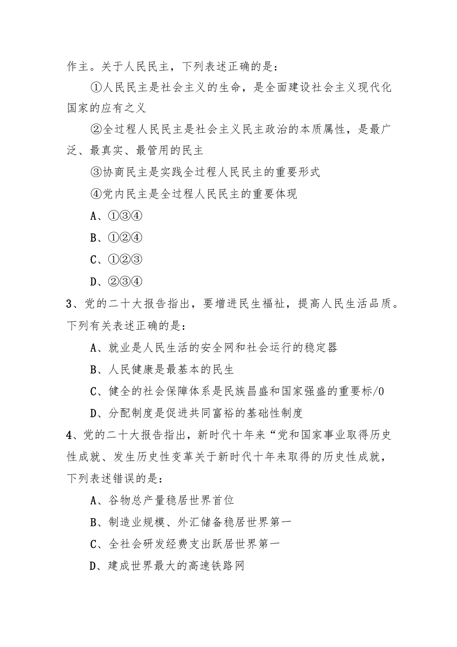 2023年国家公务员录用考试《行测》题（行政执法卷网友回忆版）.docx_第2页