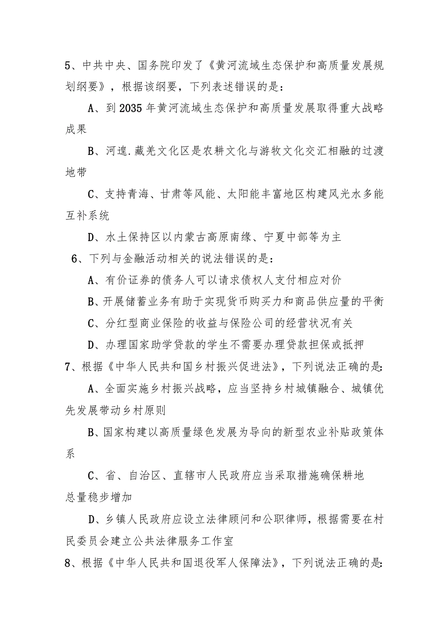 2023年国家公务员录用考试《行测》题（行政执法卷网友回忆版）.docx_第3页