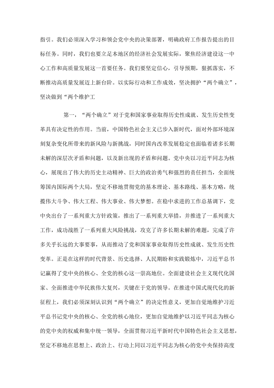 讲稿：深入学习贯彻全国两会精神凝聚力量以坚定的决心和步伐开启新征程.docx_第2页