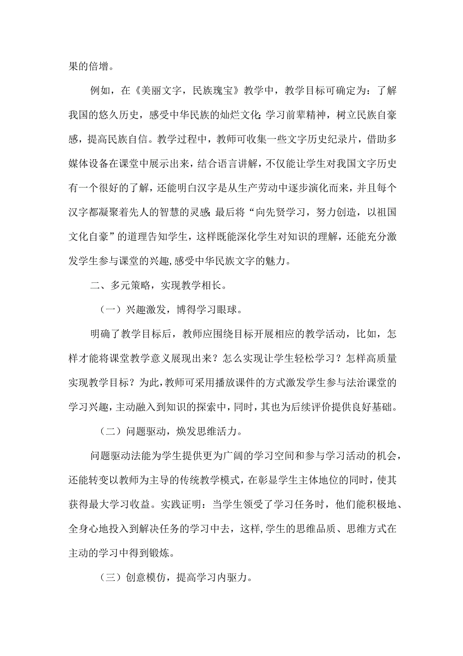 小学道德与法治教学评一致性论文.docx_第2页