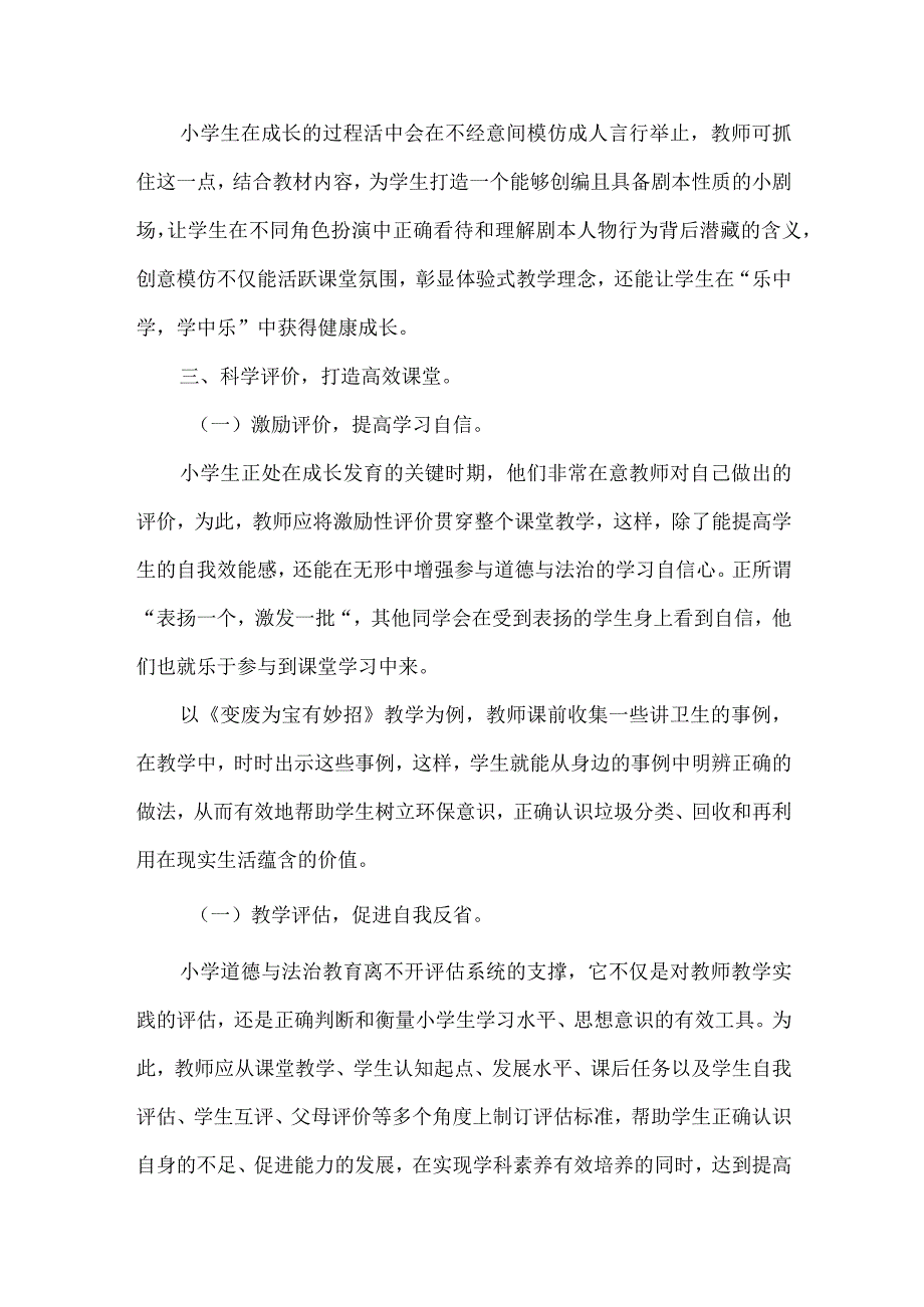 小学道德与法治教学评一致性论文.docx_第3页