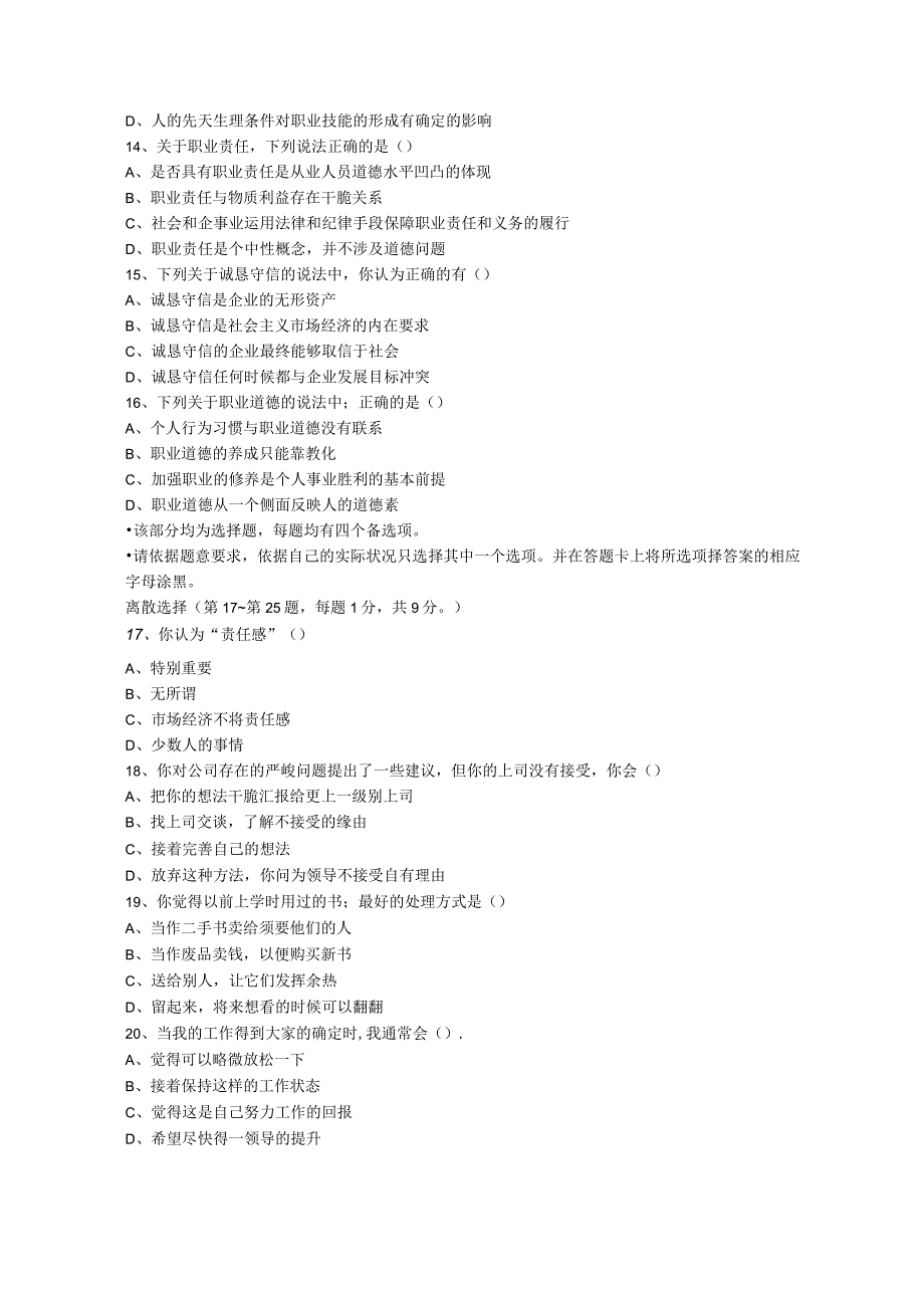 2024年5月国家职业秘书三级试题及答案25220.docx_第3页