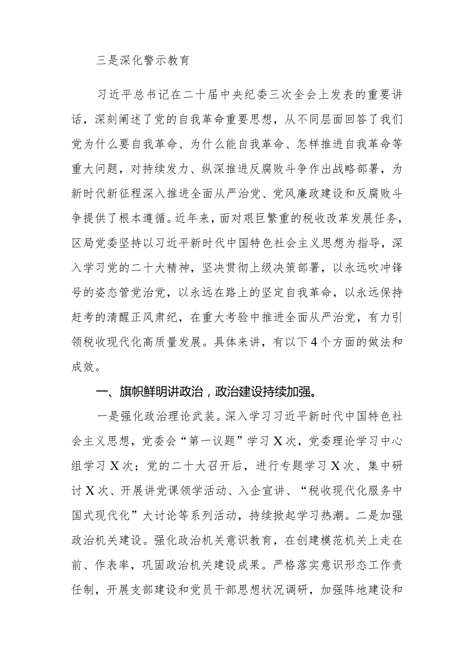 2024年理论中心组关于全面从严治党的研讨发言材料.docx_第2页