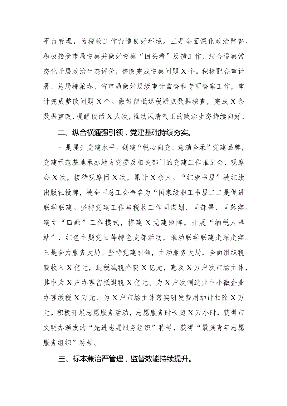 2024年理论中心组关于全面从严治党的研讨发言材料.docx_第3页