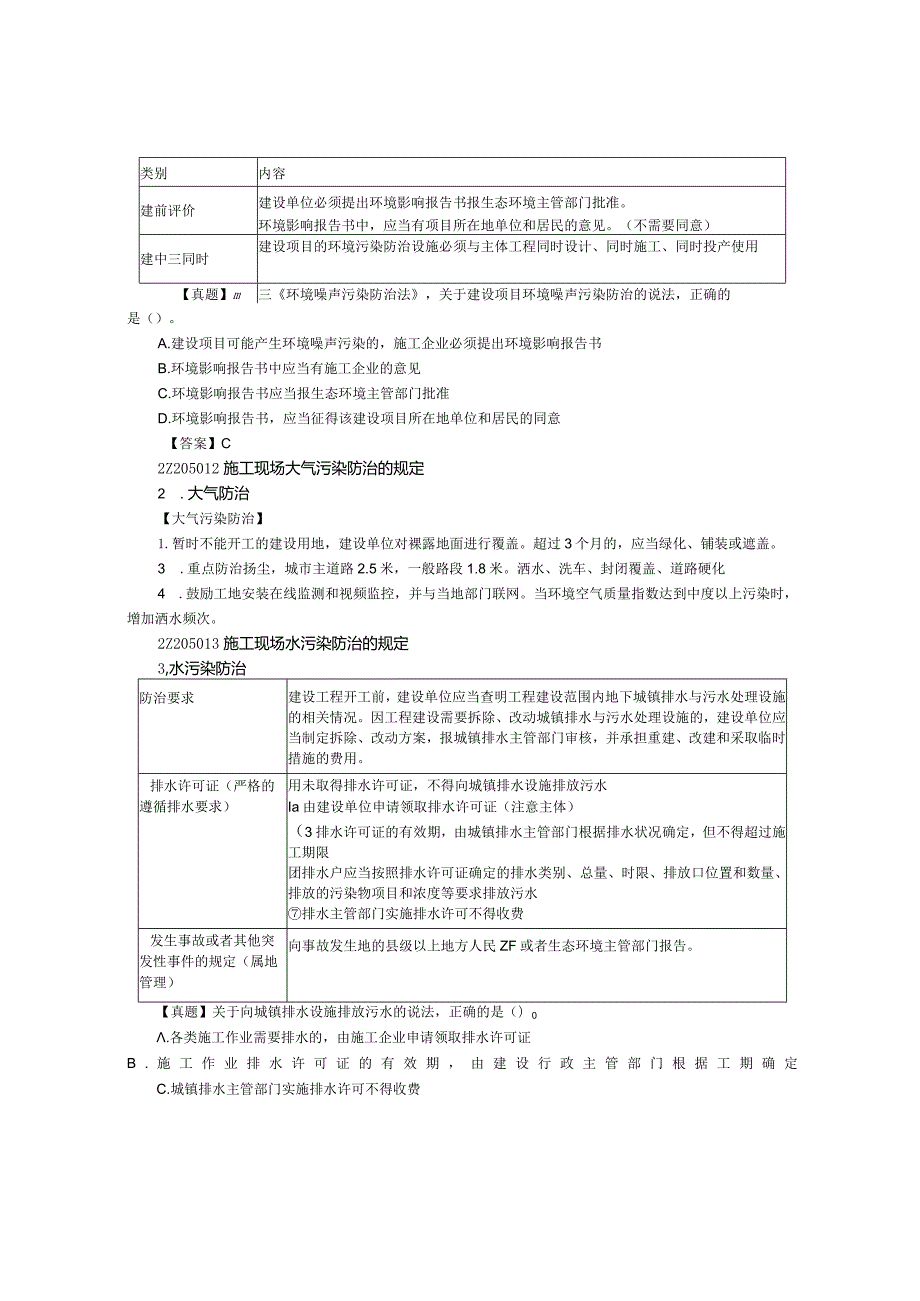 建筑工程类经典参考文献(24).docx_第3页