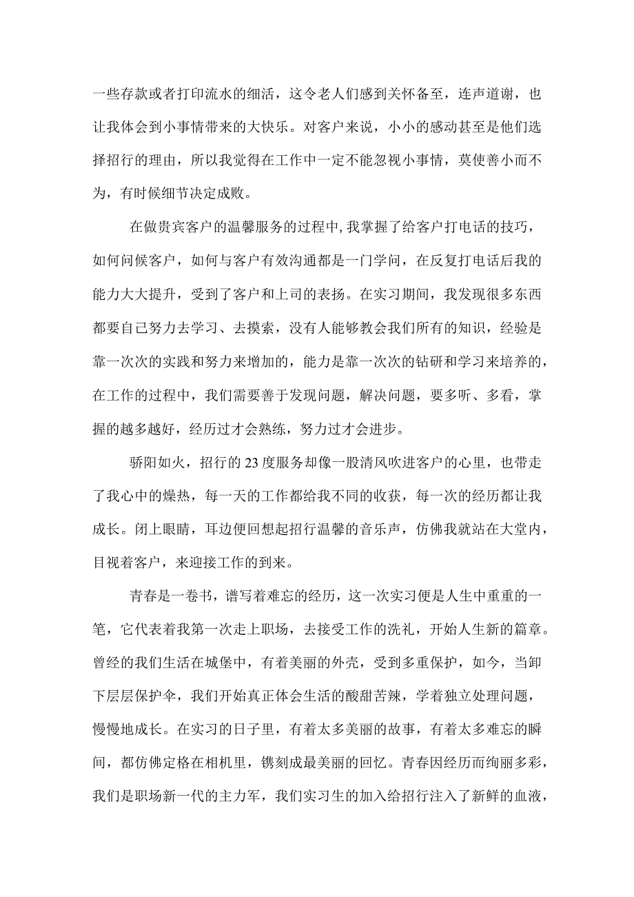 招商银行实习总结.docx_第3页