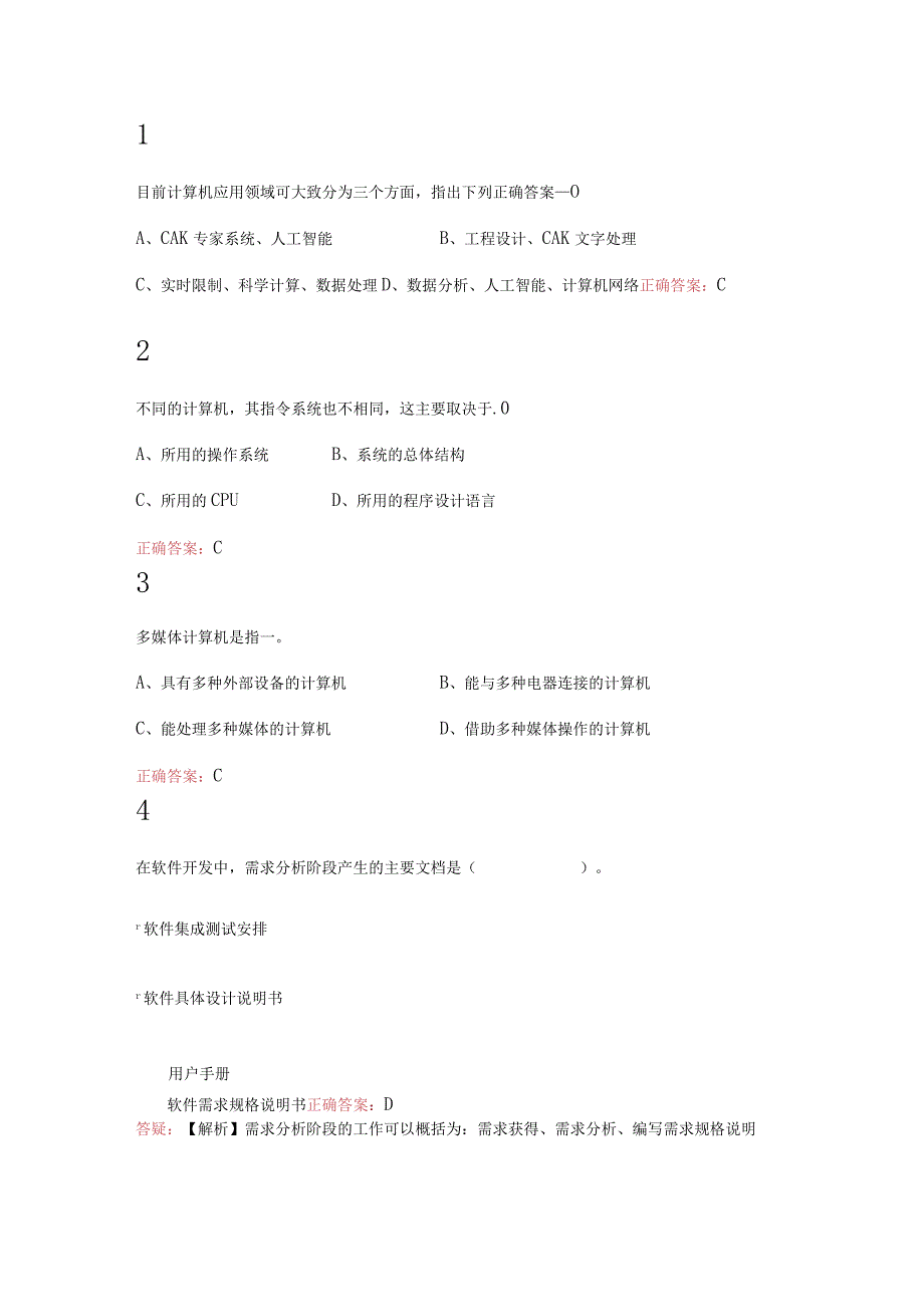 2024年3月计算机二级MS-Office真题.docx_第1页