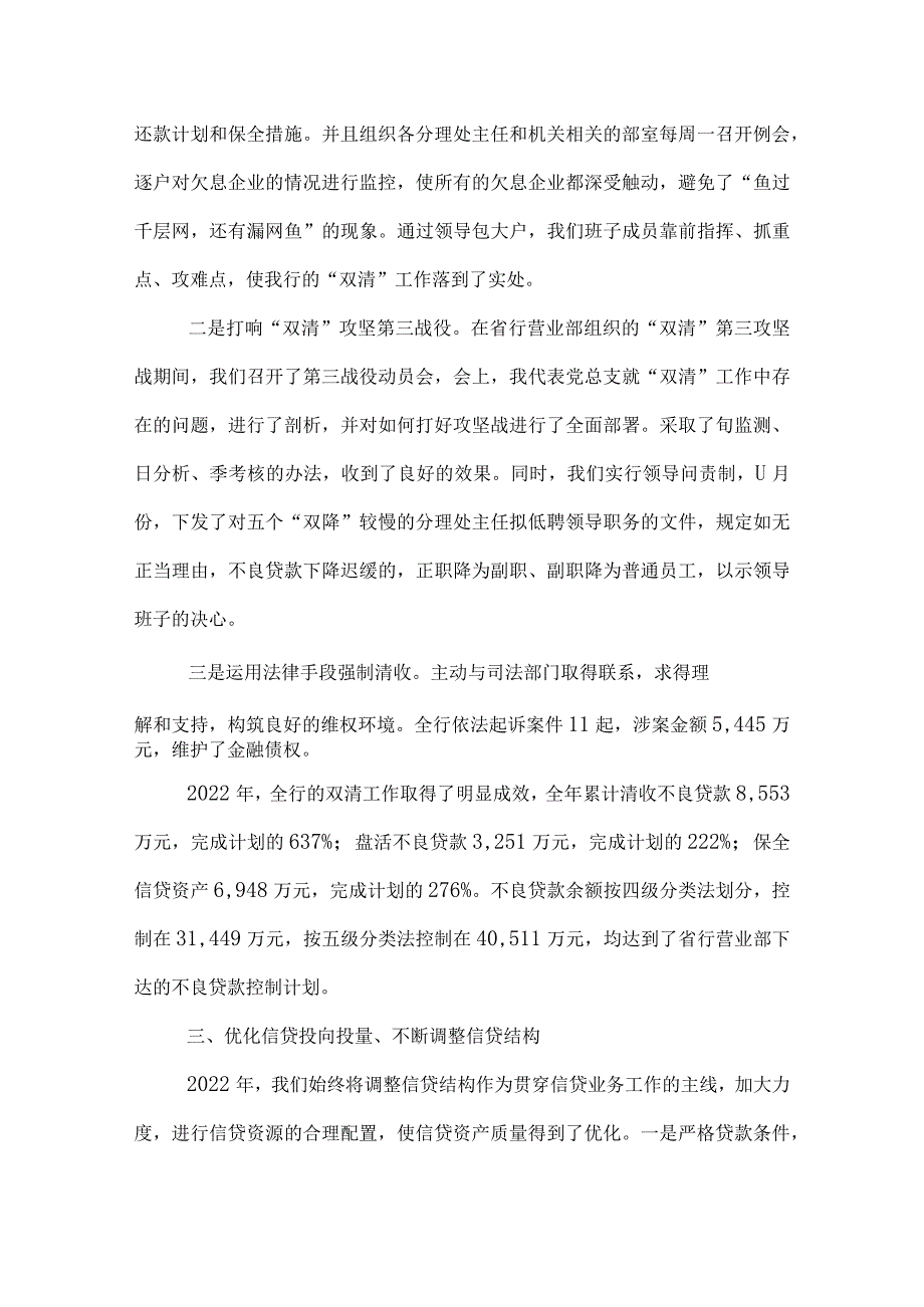 支行行长述职报告.docx_第3页