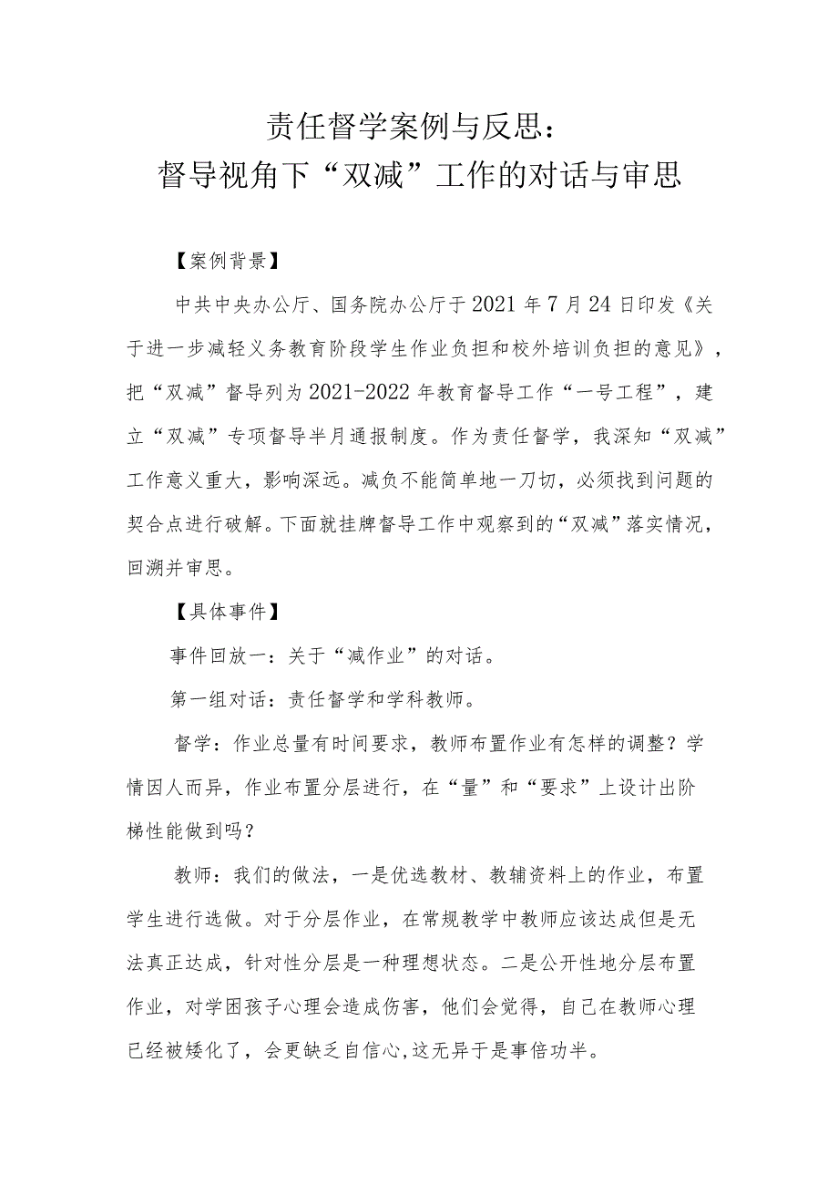 责任督学案例与反思.docx_第1页