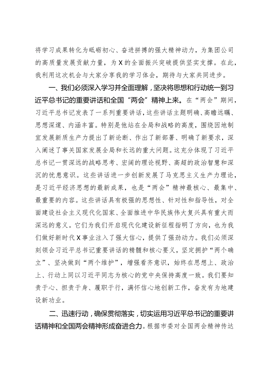 （3篇）公司党员领导干部学习两会精神心得体会热烈祝贺全国政协十四届二次会议心得体会发言.docx_第2页