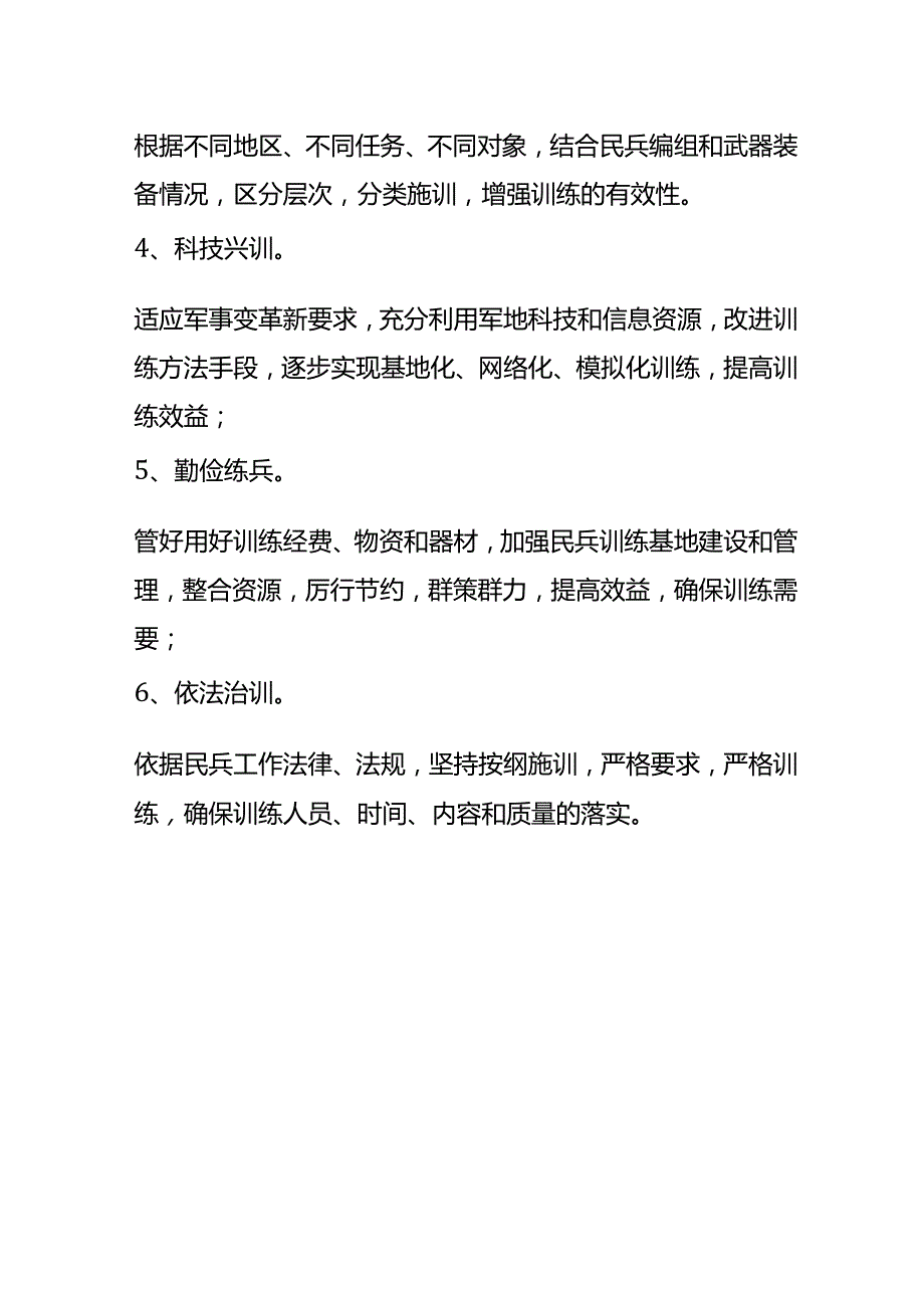 民兵训练有哪些内容.docx_第2页