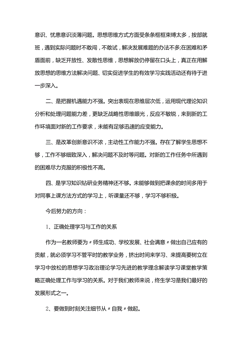 党员教师个人问题清单及整改措施六篇.docx_第2页