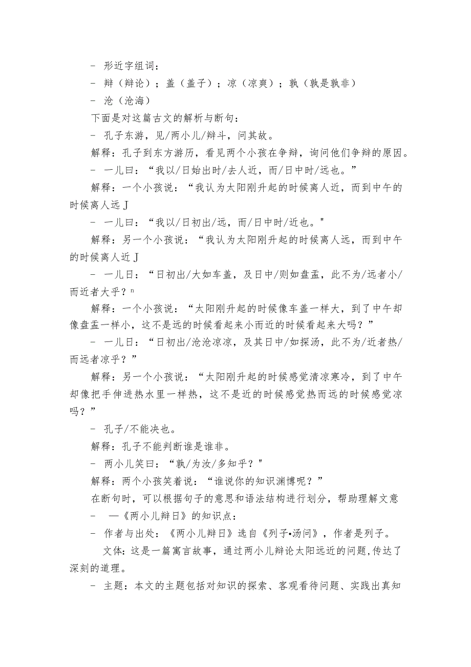 六年级下册14文言文二则《两小儿辩日》公开课一等奖创新教学设计.docx_第2页