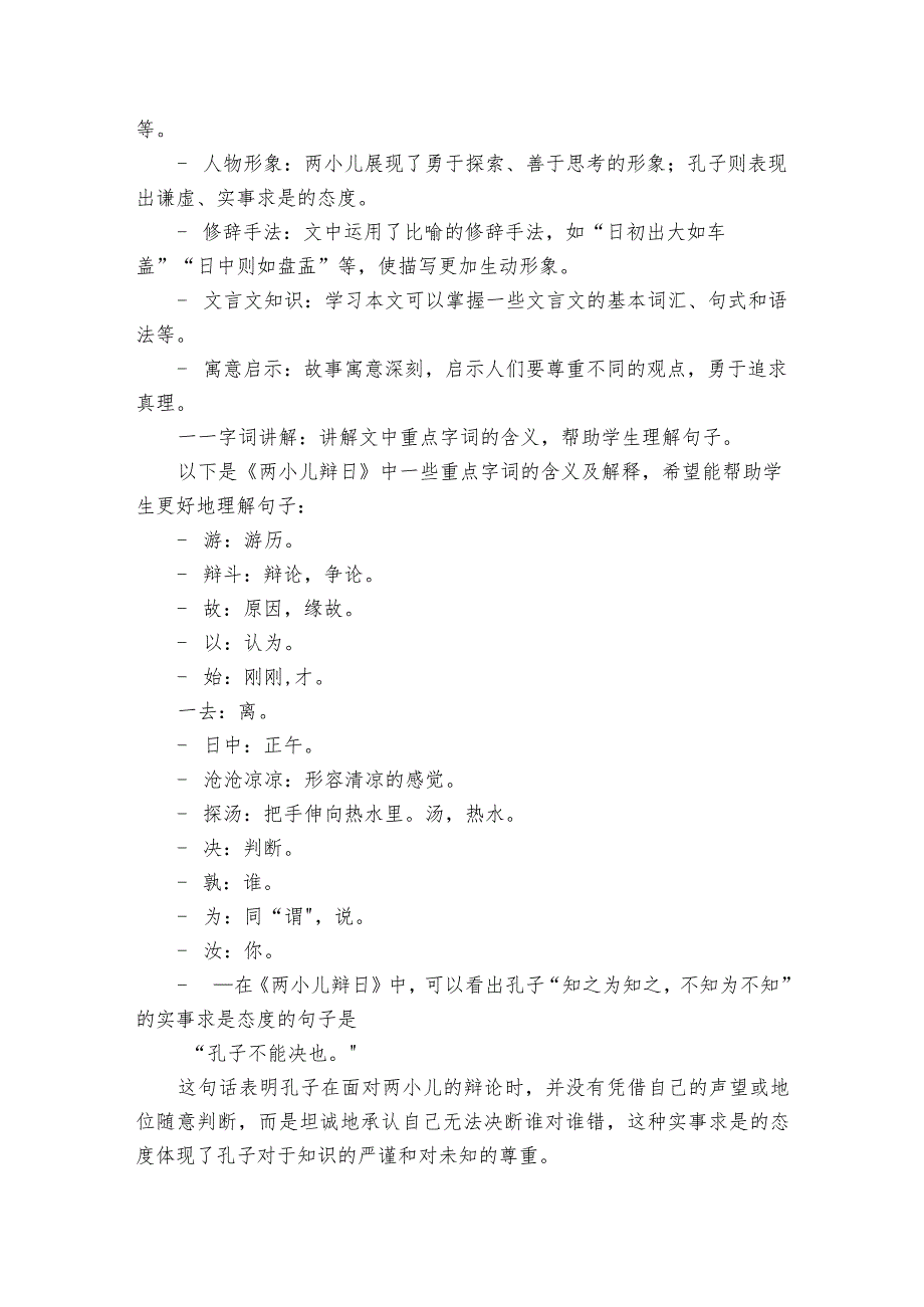 六年级下册14文言文二则《两小儿辩日》公开课一等奖创新教学设计.docx_第3页