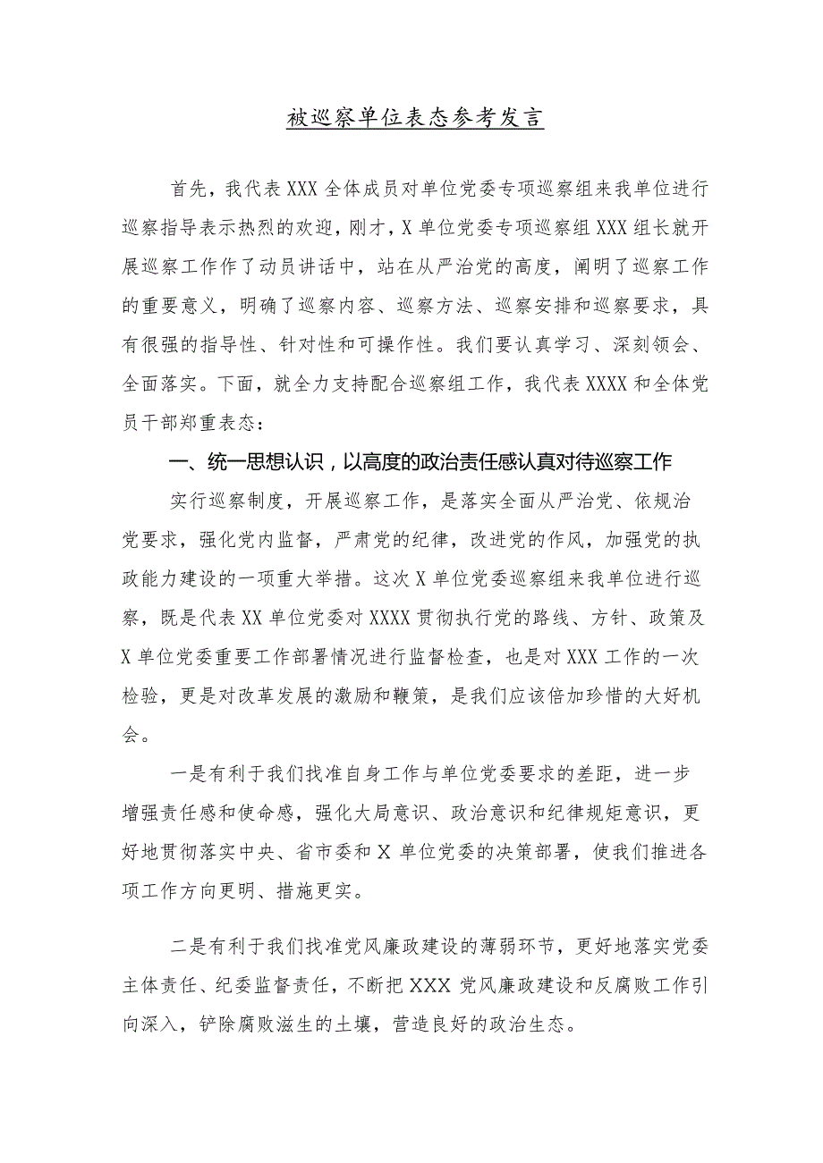 （十篇）有关巡察工作动员会议的研讨发言.docx_第2页