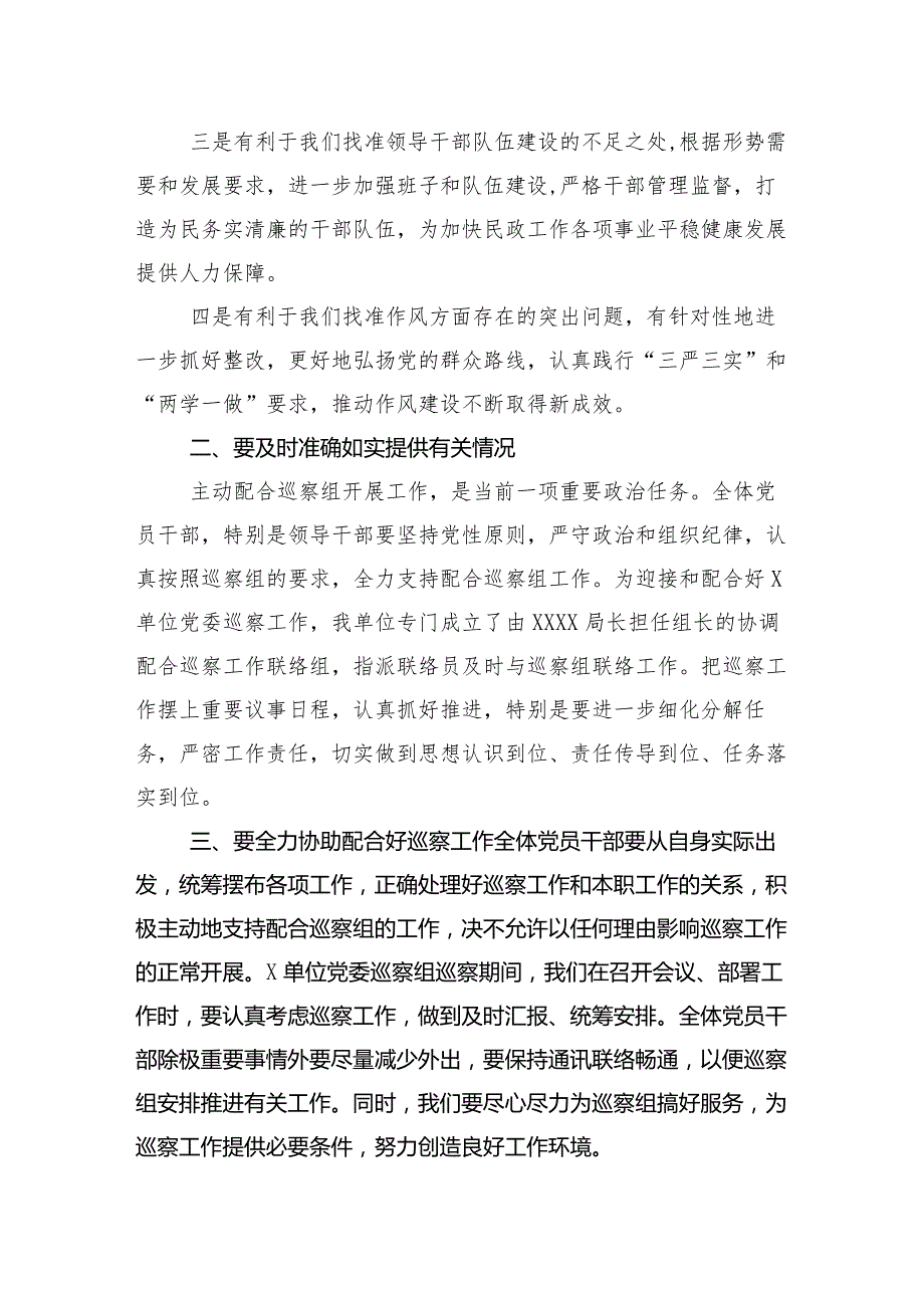 （十篇）有关巡察工作动员会议的研讨发言.docx_第3页