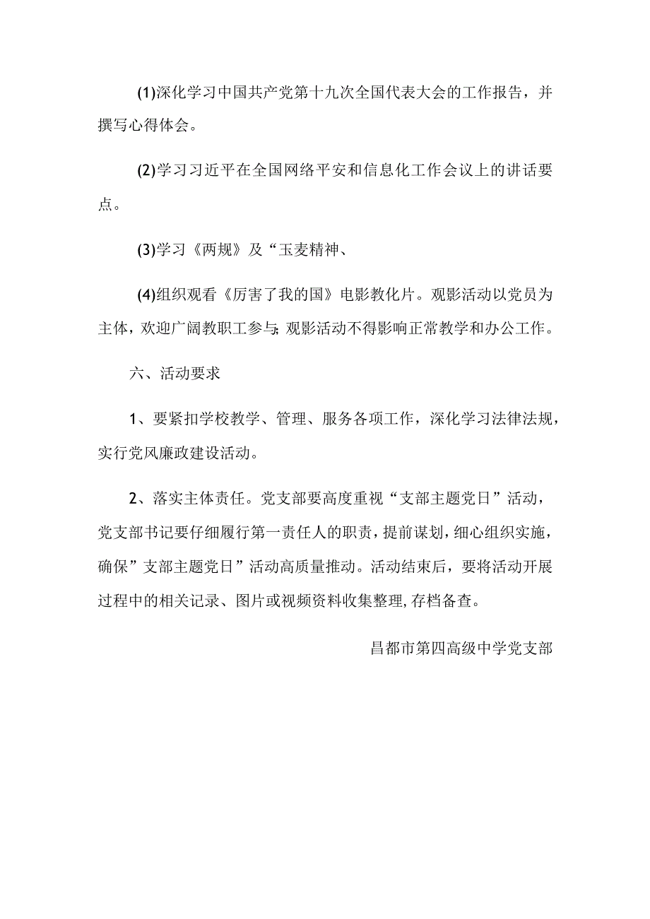 2024年3月份主题党日活动方案.docx_第2页