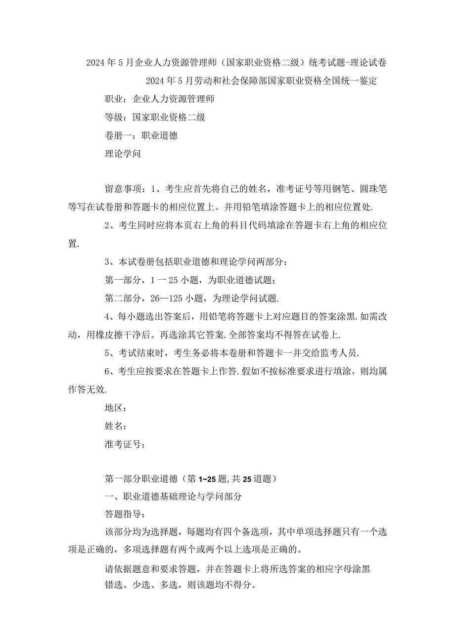 2024年5月企业人力资源管理师二级历年考题及答案.docx_第1页