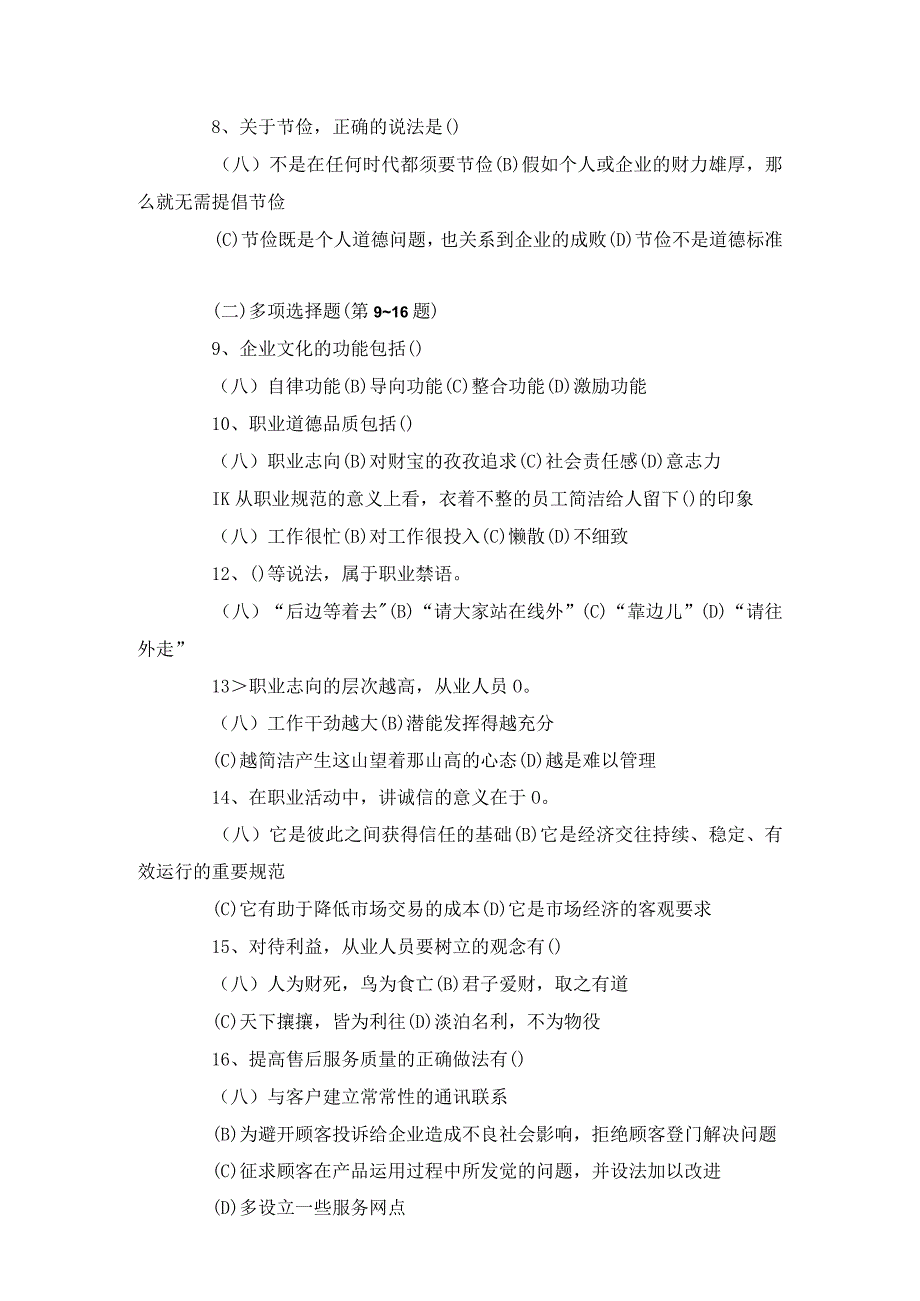 2024年5月企业人力资源管理师二级历年考题及答案.docx_第3页