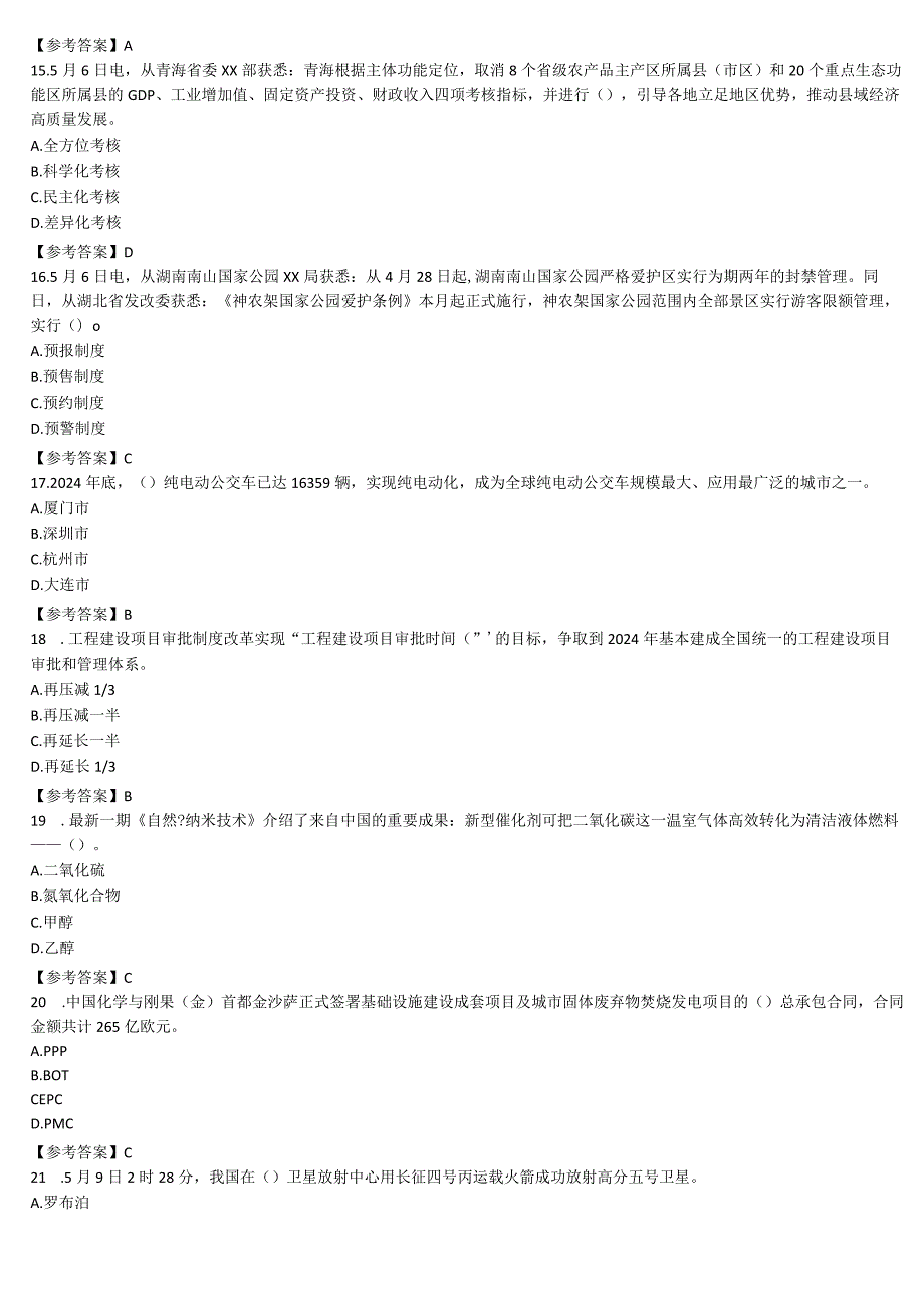 2024年5月时政试题及答案（100题）.docx_第3页