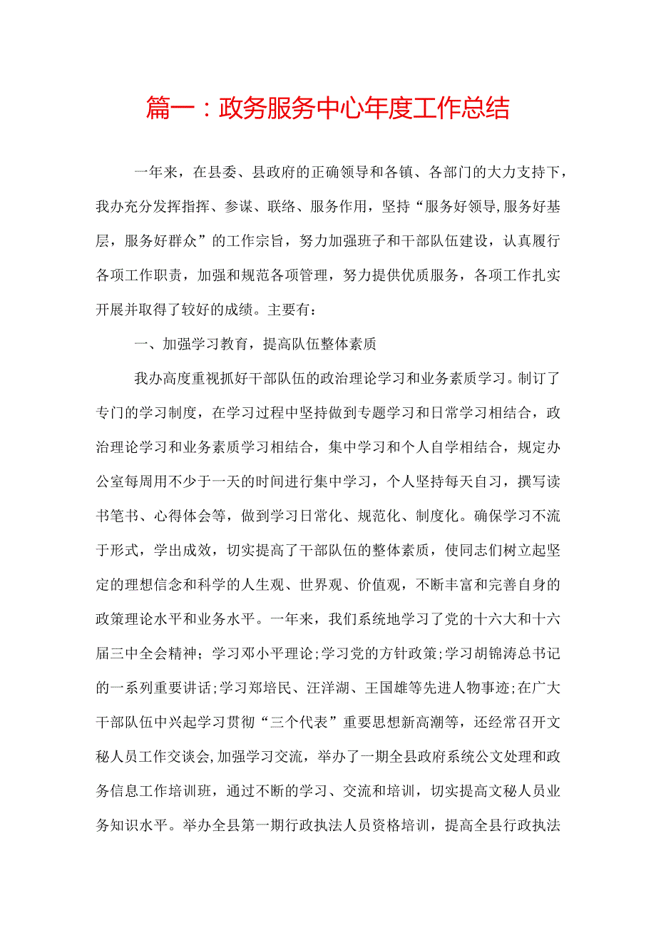 政务年度工作总结.docx_第1页