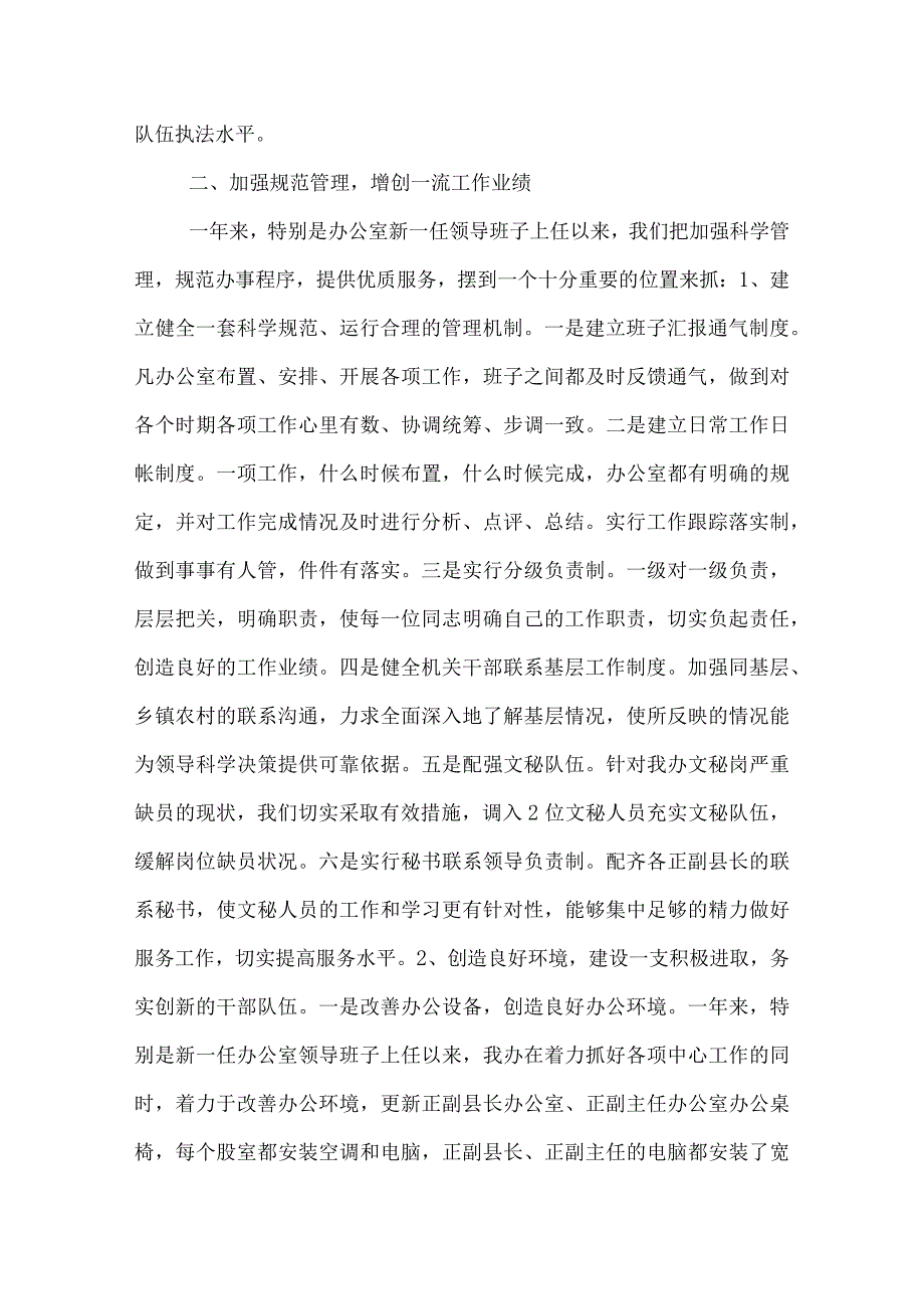 政务年度工作总结.docx_第2页