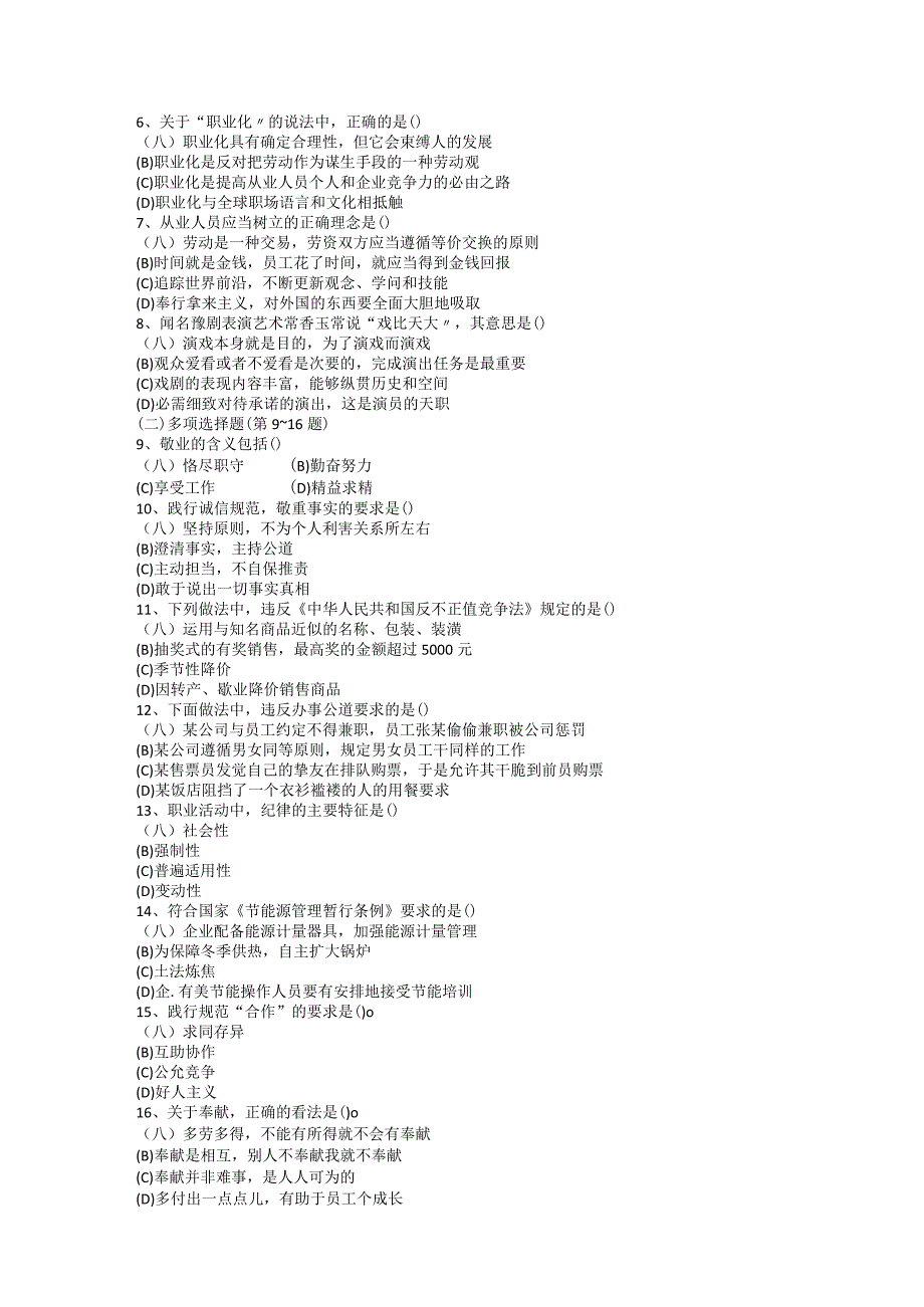 2024年5月人力资源管理师真题及全部答案.docx_第2页