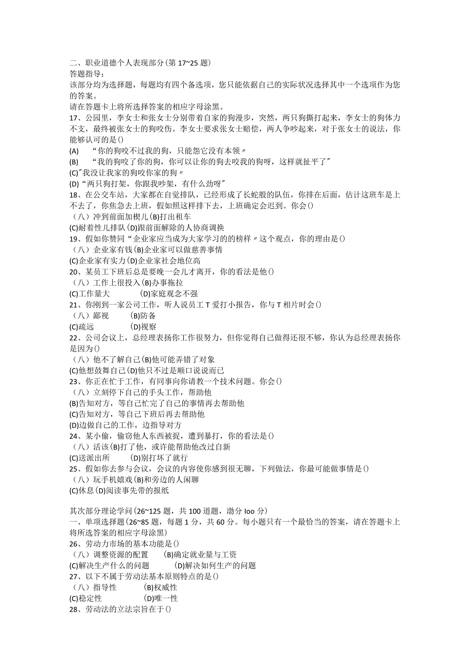 2024年5月人力资源管理师真题及全部答案.docx_第3页