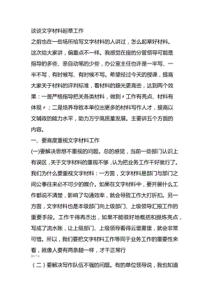 在全市办公室系统业务培训班上授课稿.docx