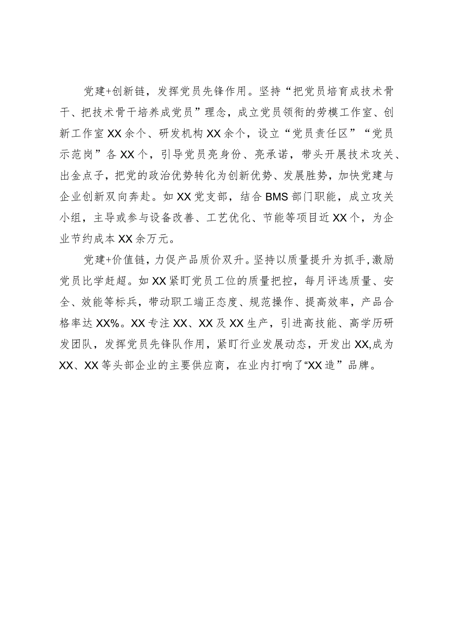 党建经验：“党建＋四链”融合打造产业高质量发展红色引擎.docx_第2页