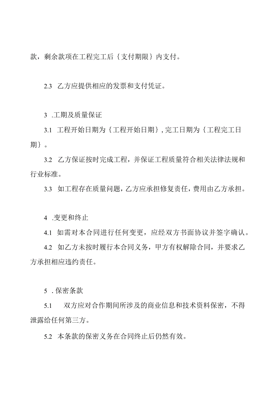 详尽的水电清包工合同.docx_第2页