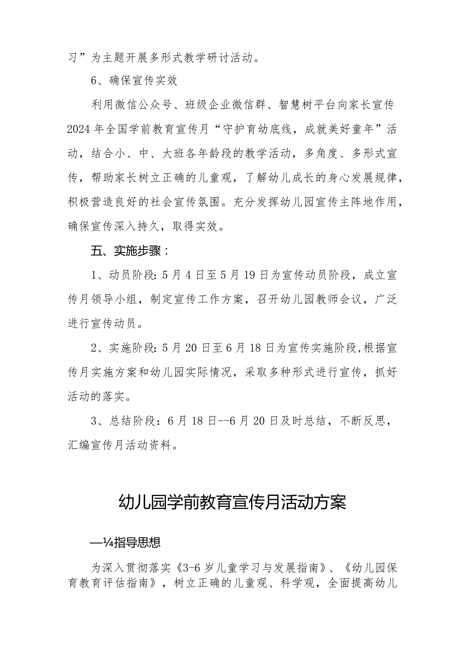 乡中心幼儿园2024年学前教育宣传月活动方案九篇.docx_第3页