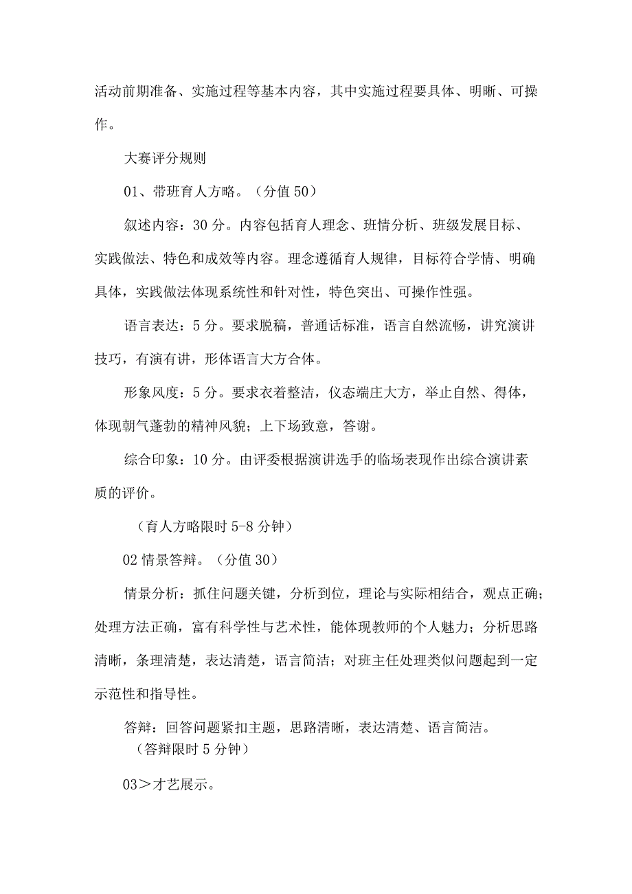 小学班主任基本功大赛活动方案.docx_第3页