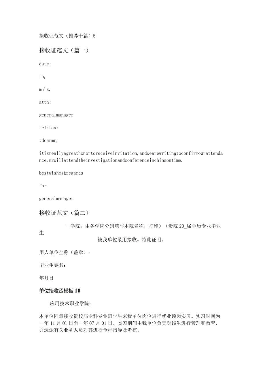 新接收证范文(推荐十篇).docx_第1页