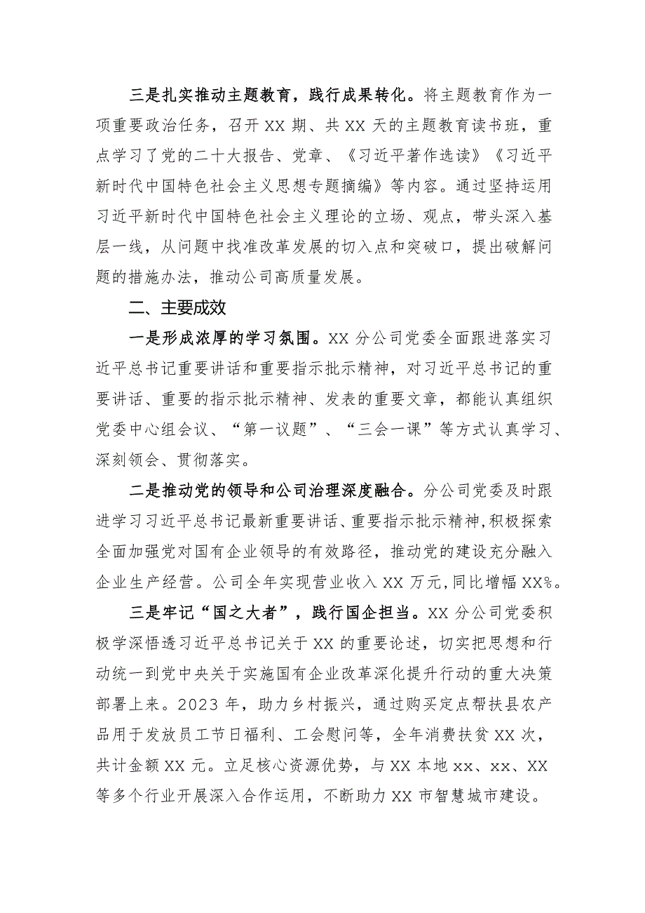 国企贯彻落实重要指示批示综合评估报告.docx_第2页