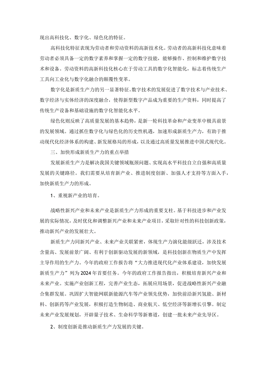 新质生产力研讨发言提纲04.docx_第3页