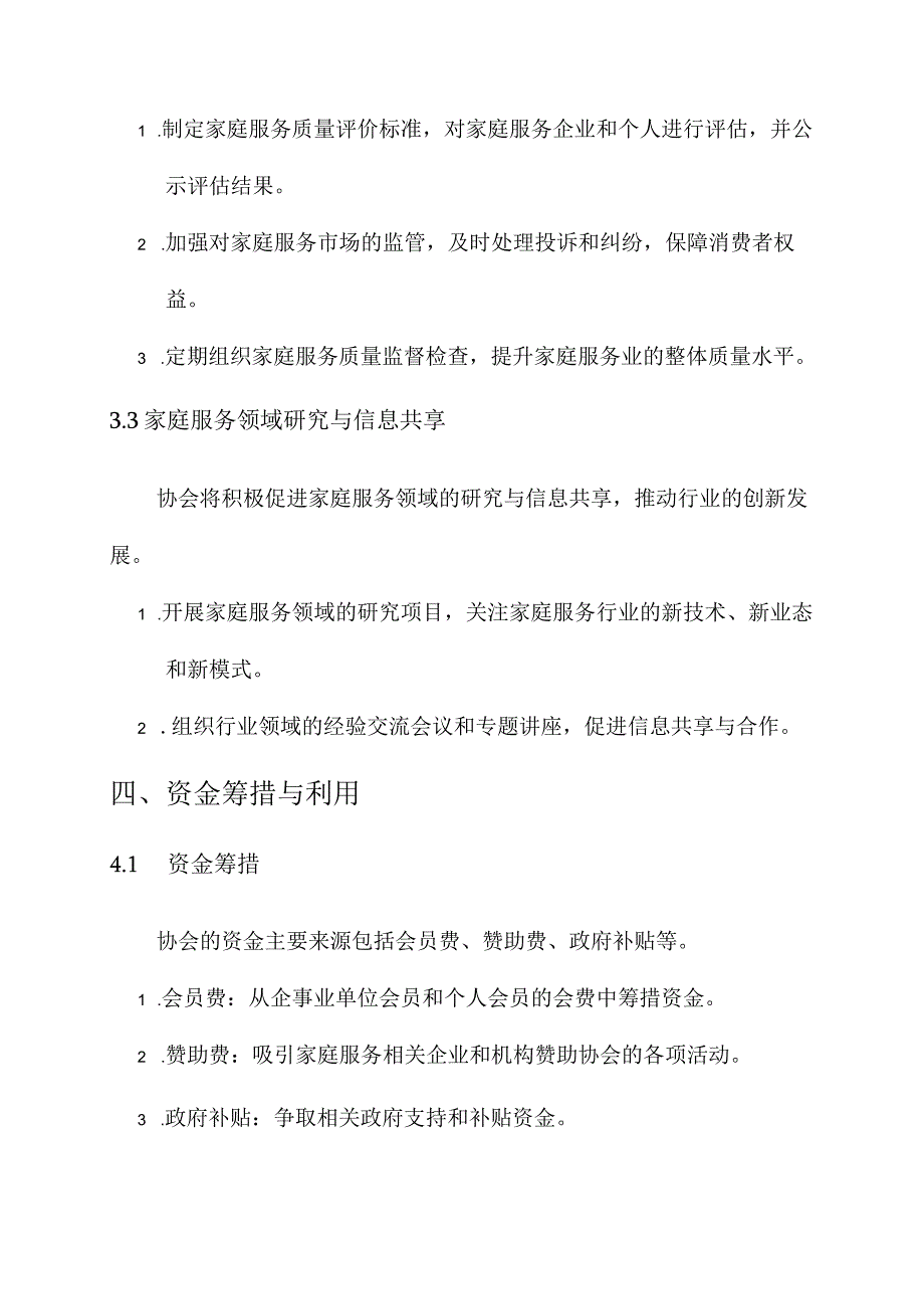 家庭服务业协会成立方案.docx_第3页