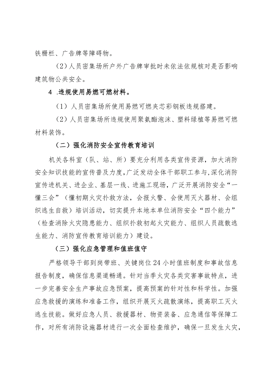 县水利行业消防安全“零死亡零火灾创建工作实施方案大整治行动实施方案.docx_第3页