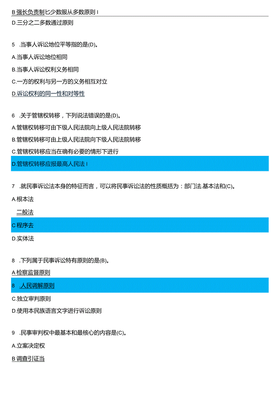 2024春期国开电大专科《民事诉讼法学》在线形考(任务1至5)试题及答案.docx_第2页