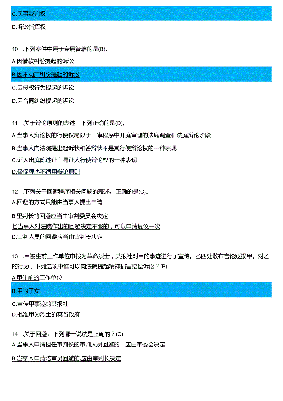 2024春期国开电大专科《民事诉讼法学》在线形考(任务1至5)试题及答案.docx_第3页