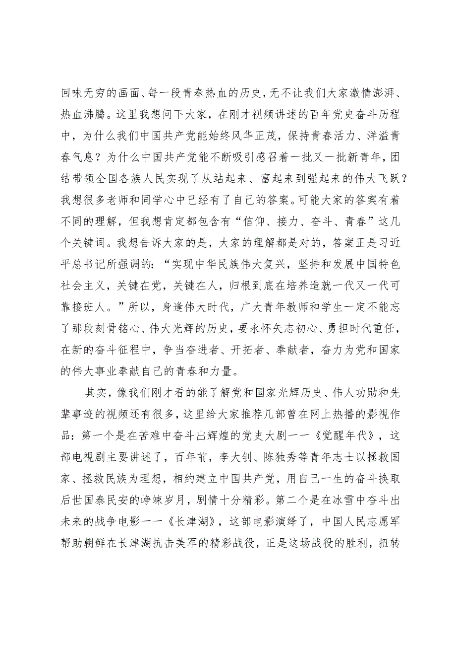 2篇县委书记在县职校讲授思政理论课的辅导报告（思政课党课讲稿：落实立德树人根本任务努力培养担当民族复兴大任的时代新人）.docx_第2页