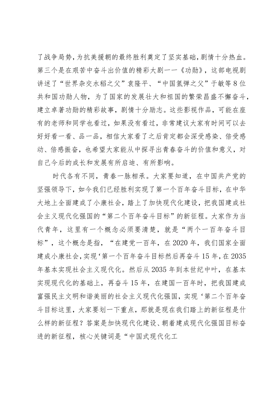 2篇县委书记在县职校讲授思政理论课的辅导报告（思政课党课讲稿：落实立德树人根本任务努力培养担当民族复兴大任的时代新人）.docx_第3页