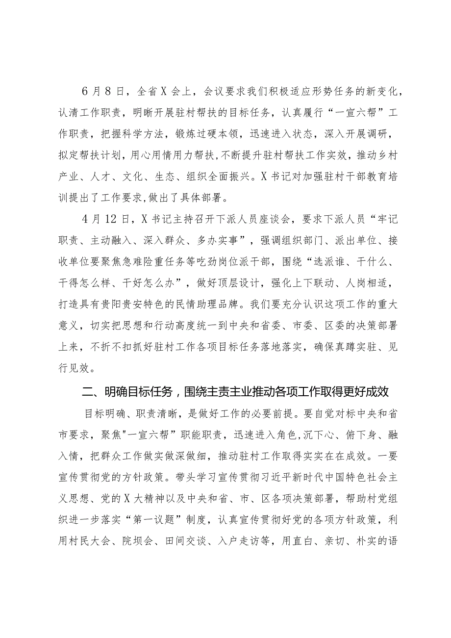 在全区驻村干部工作专题培训班暨乡村振兴工作专题研讨班开班式上的讲话提纲.docx_第2页