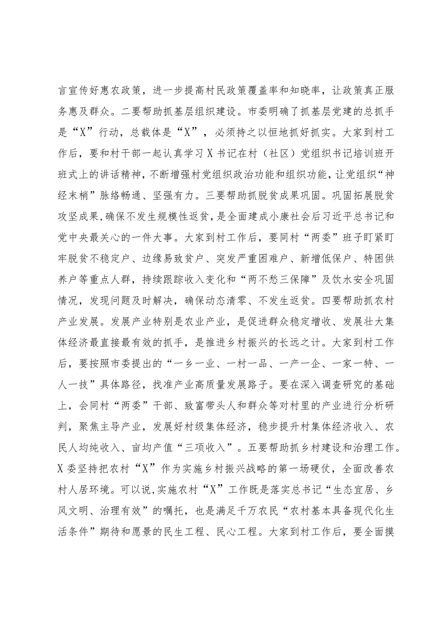 在全区驻村干部工作专题培训班暨乡村振兴工作专题研讨班开班式上的讲话提纲.docx_第3页